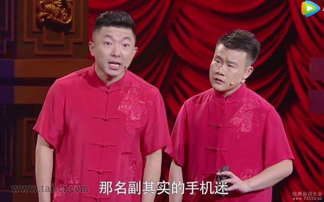 皖逗相声《第三者》台词（手机病题材）经典台词