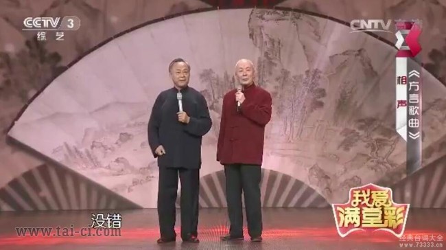 王谦祥李增瑞相声《方言歌曲》台词文字稿经典台词