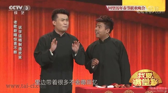 吴南言王志博《音乐家》相声台词（我爱满堂彩）经典台词