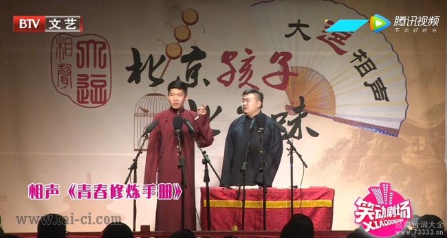 李涵迟永志相声《青春修炼手册》台词文本经典台词